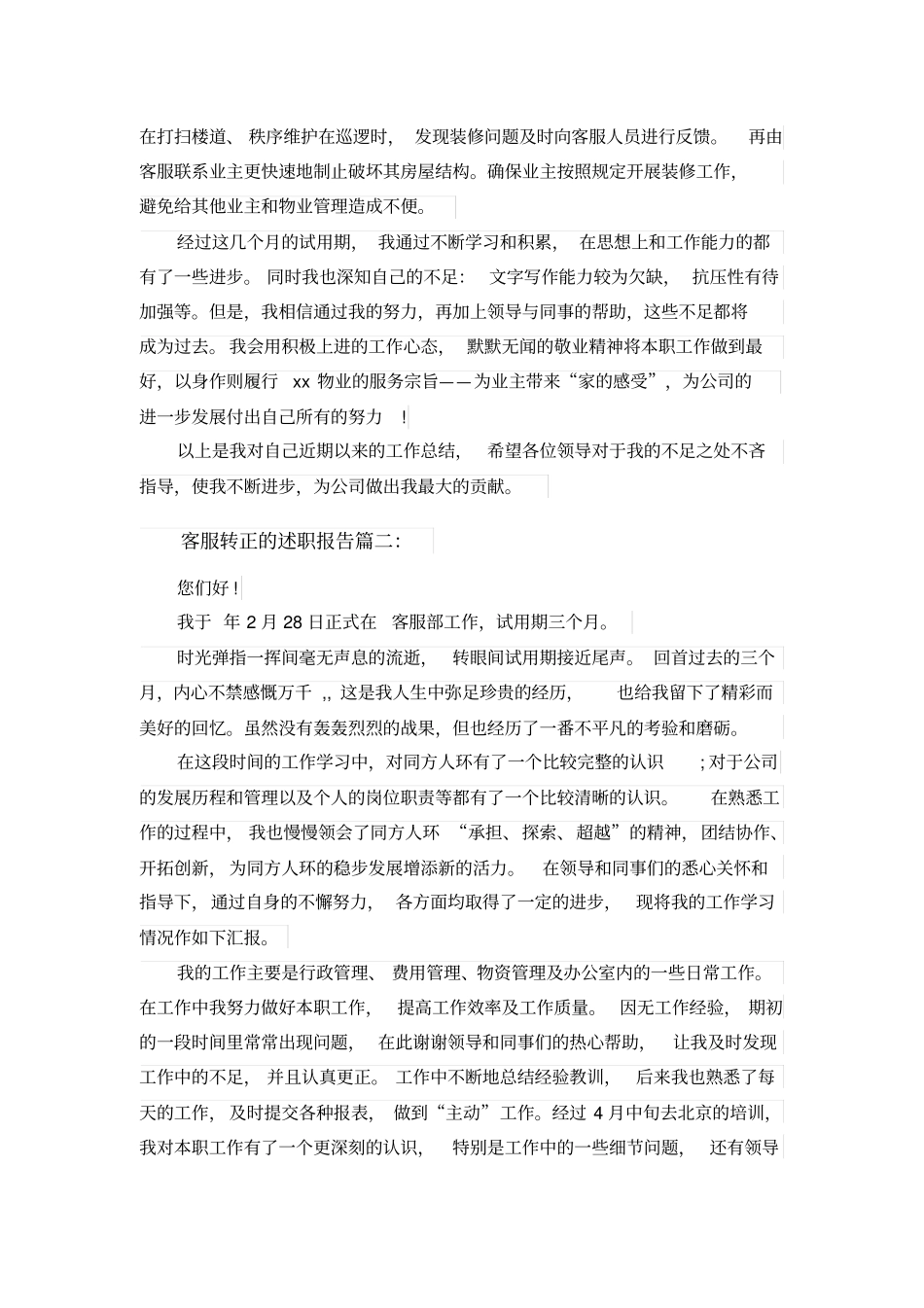 客服转正的述职报告_第3页