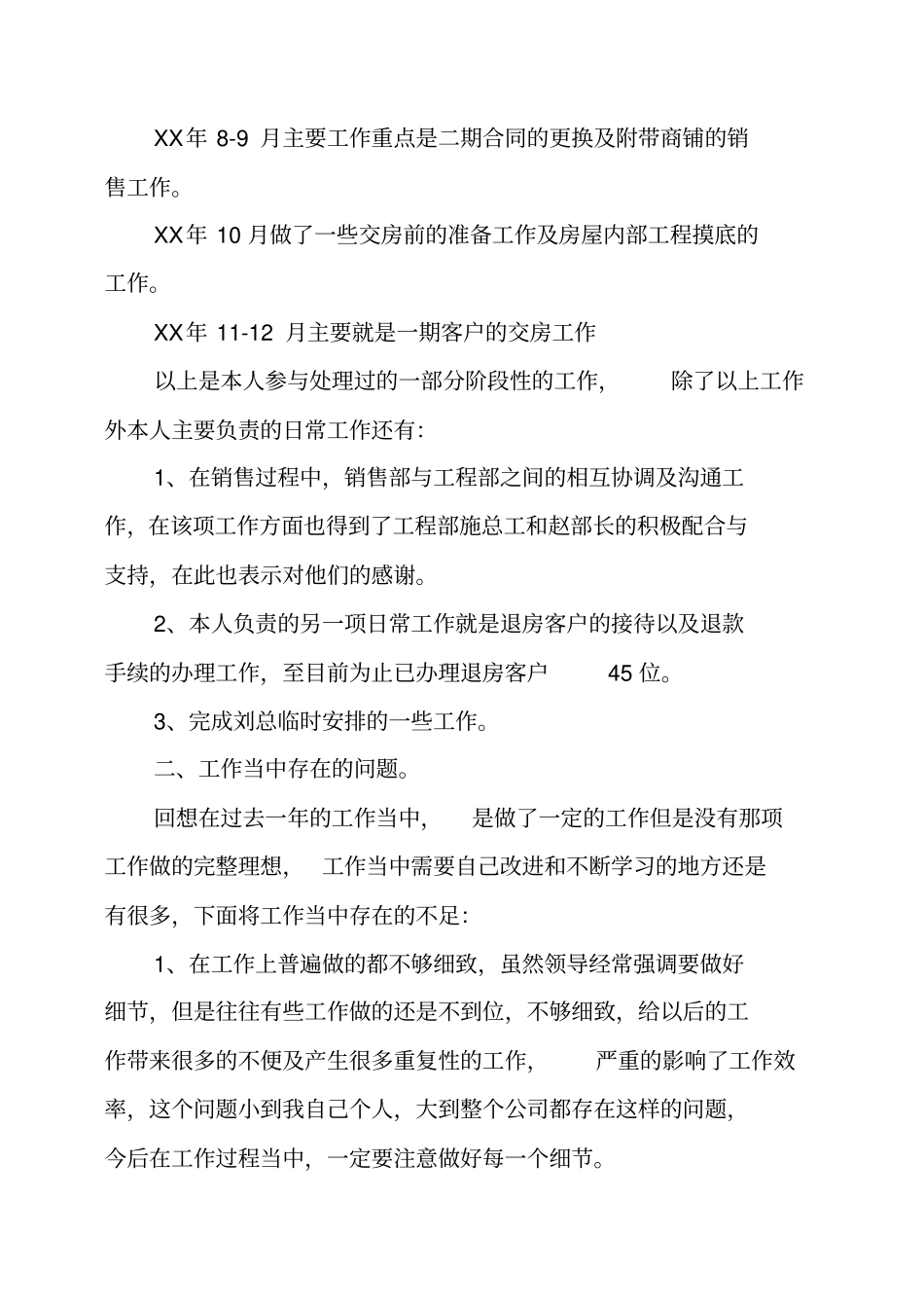 客服部主管个人工作计划_第2页