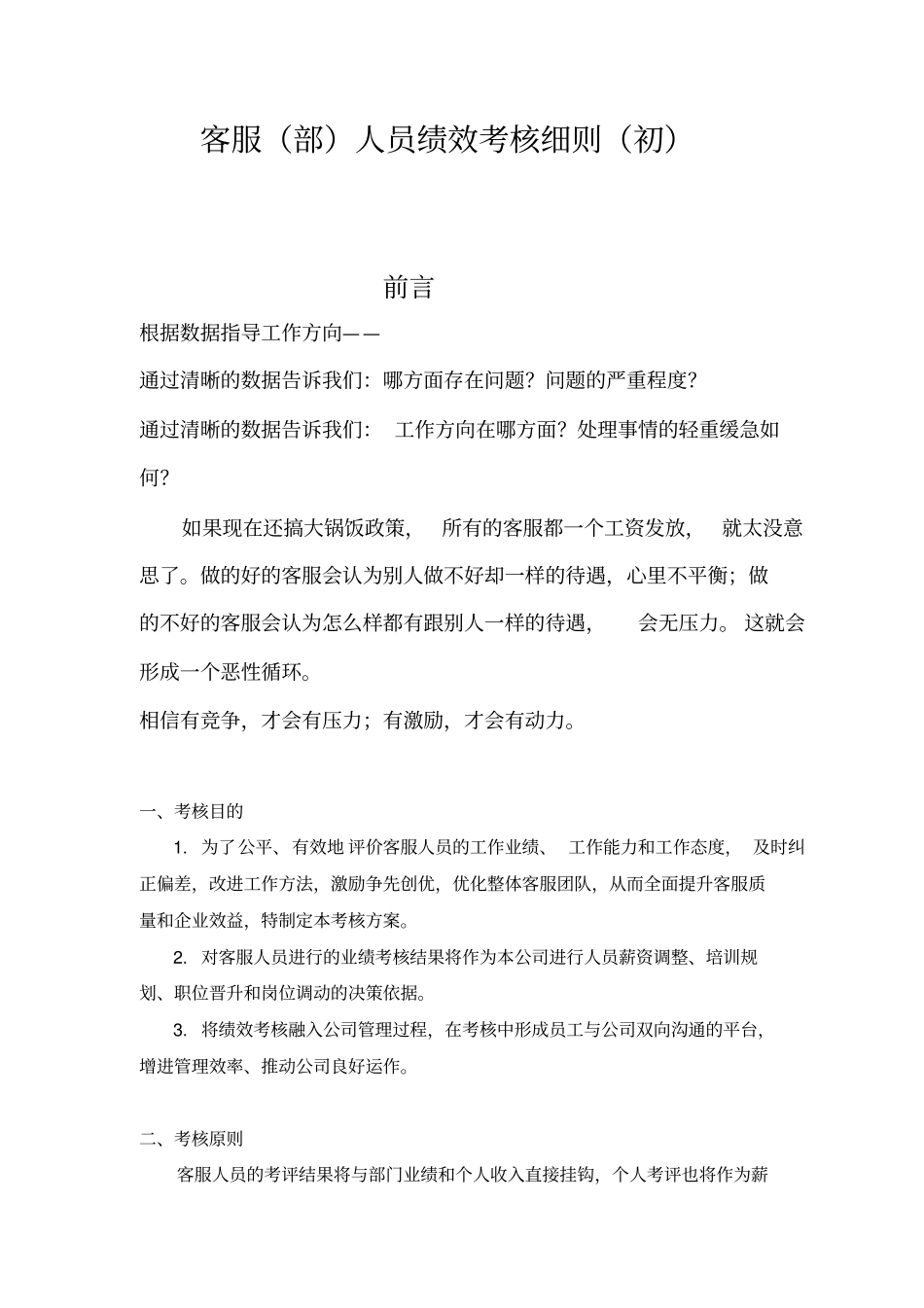 客服部人员绩效考核细则_第2页