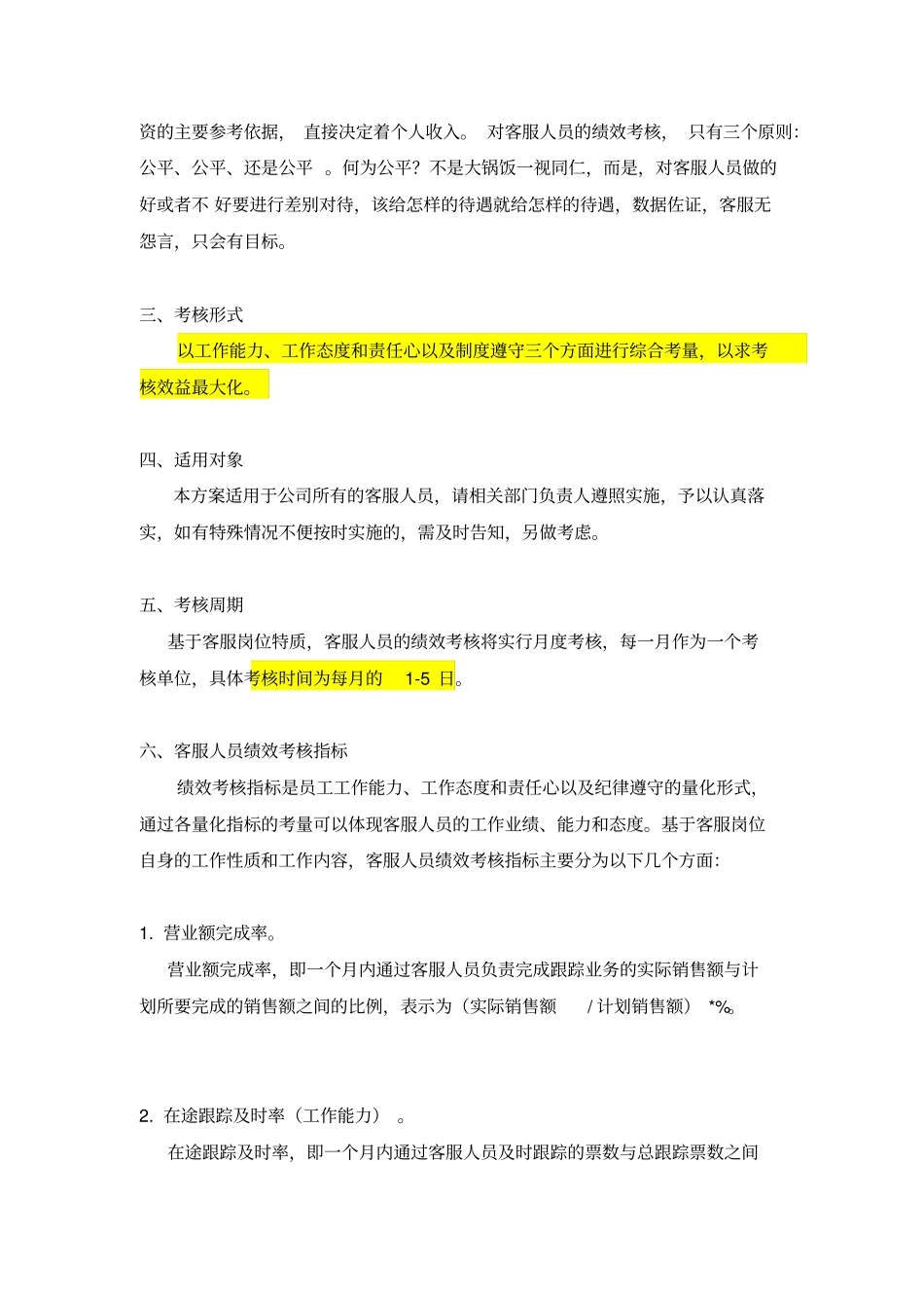 客服部人员绩效考核细则_第3页