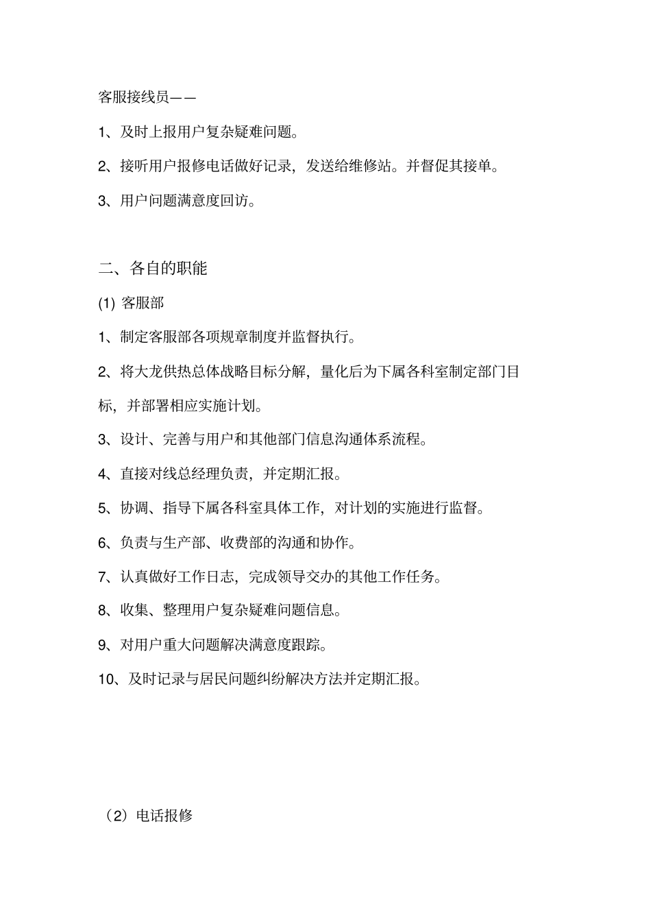 客服部优秀班组_第2页