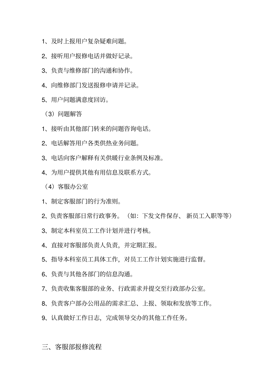 客服部优秀班组_第3页