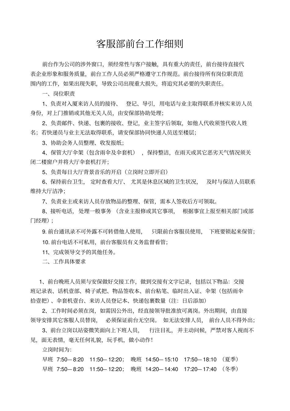 客服部前台工作细则_第1页