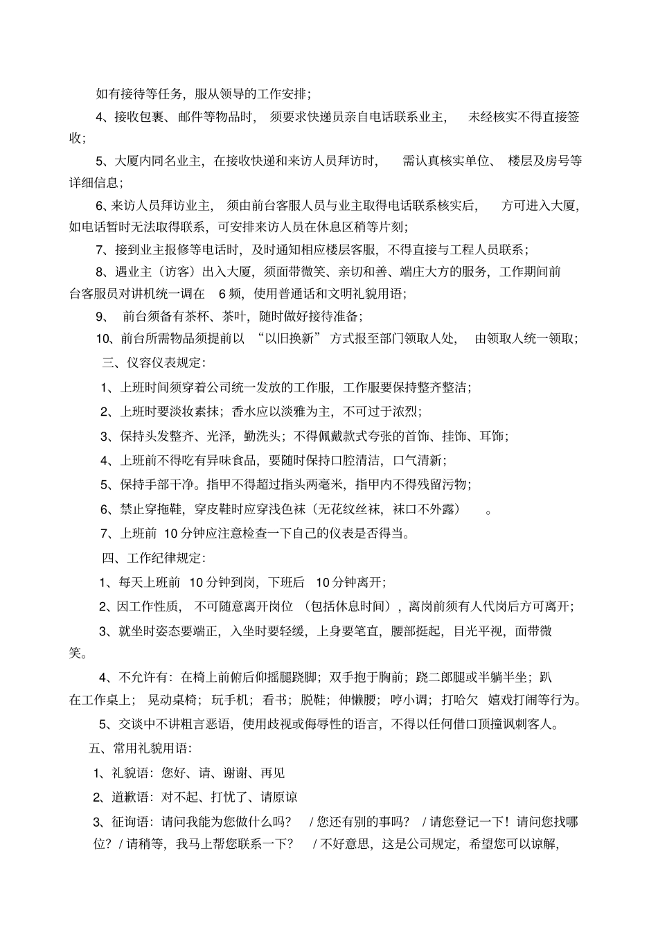 客服部前台工作细则_第2页