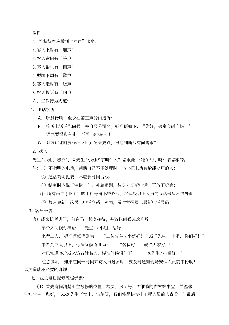 客服部前台工作细则_第3页