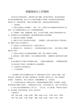 客服部前台工作细则