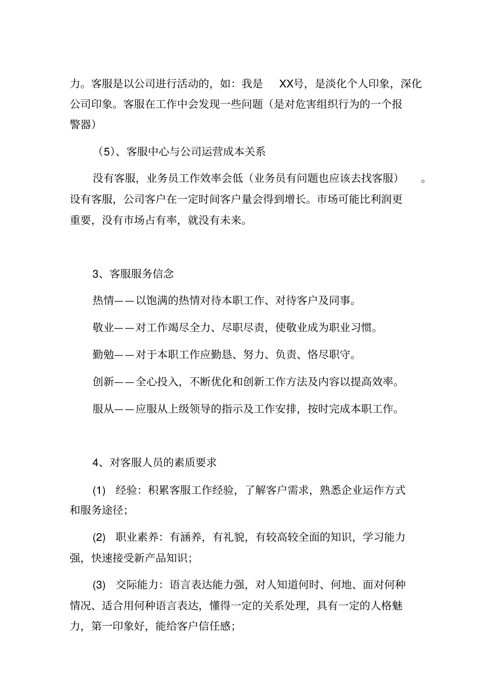 客服部培训计划及内容最新版_第3页