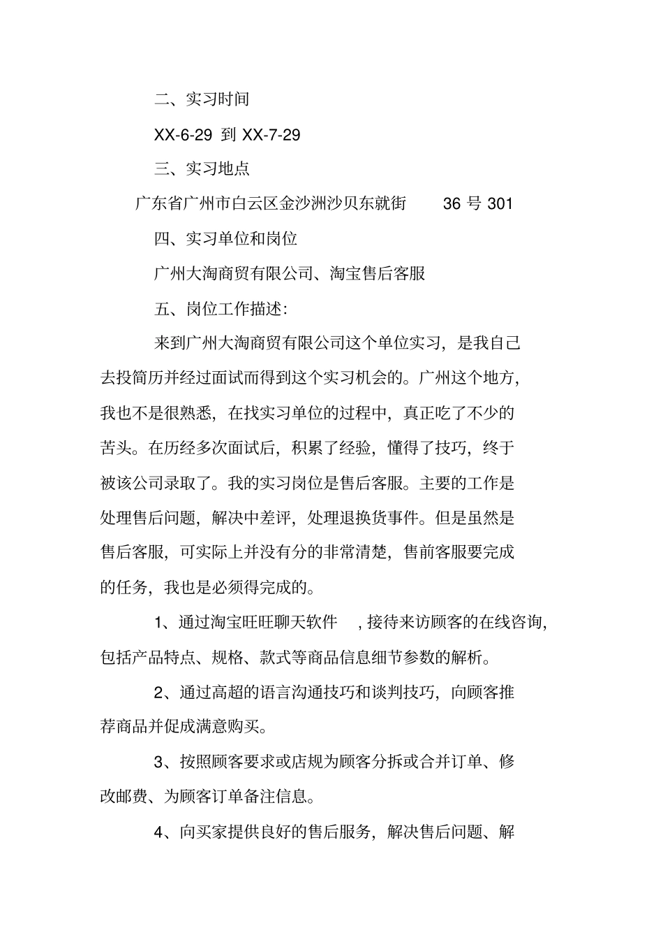 客服部实习报告_第2页