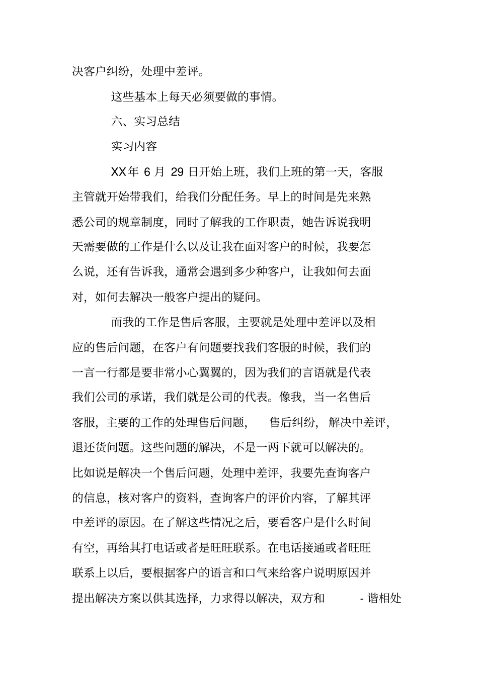 客服部实习报告_第3页