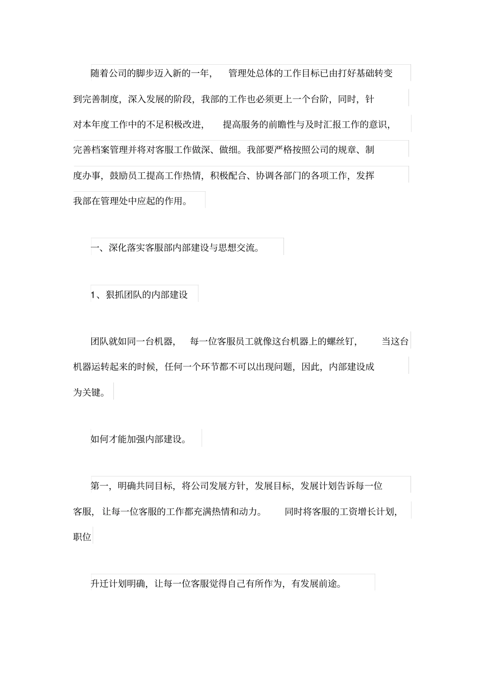 客服部工作计划范文_第2页