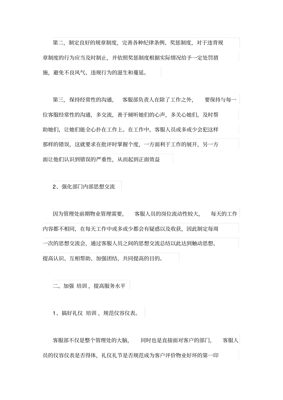 客服部工作计划范文_第3页