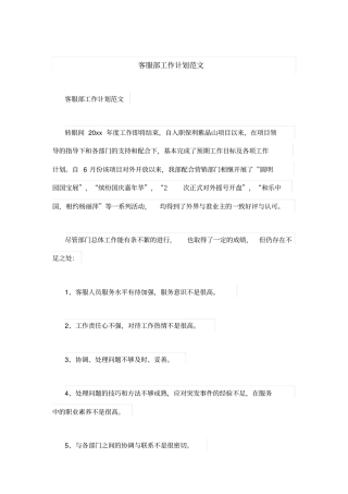 客服部工作计划范文