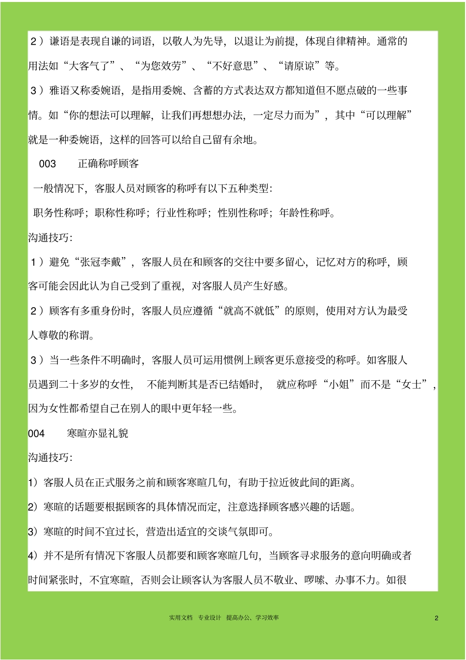 客服部标准话术_第2页