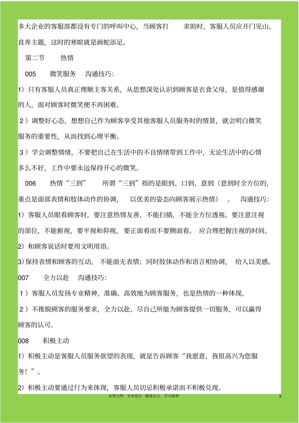 客服部标准话术_第3页