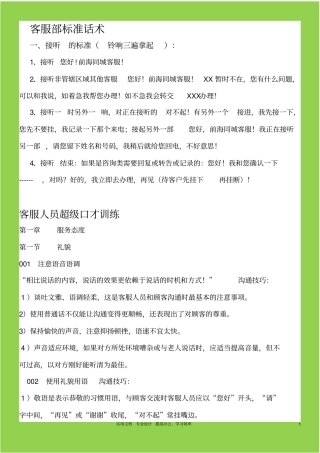 客服部标准话术