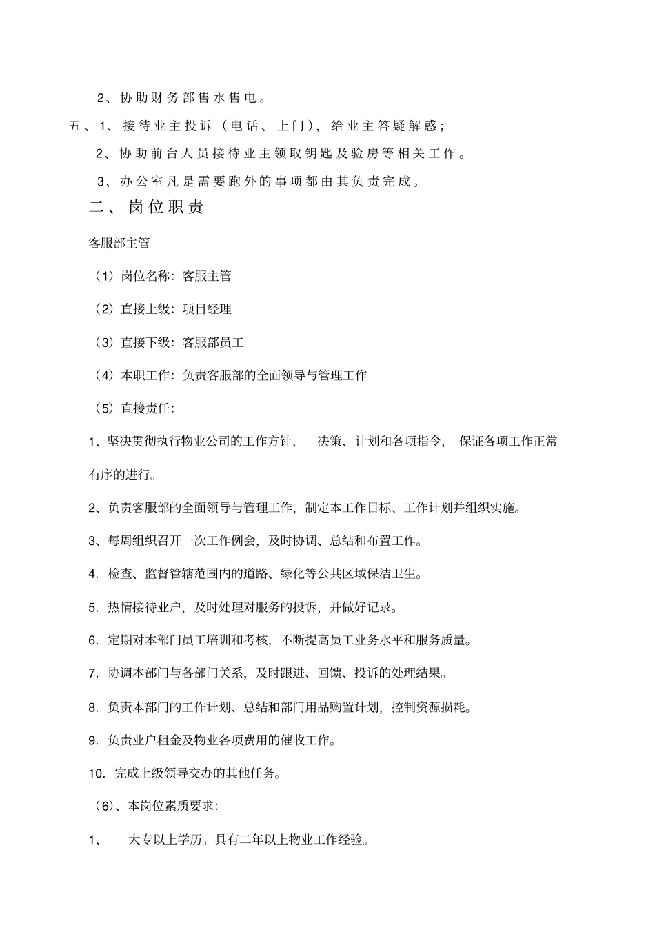 客服部精细化管理细则_第2页