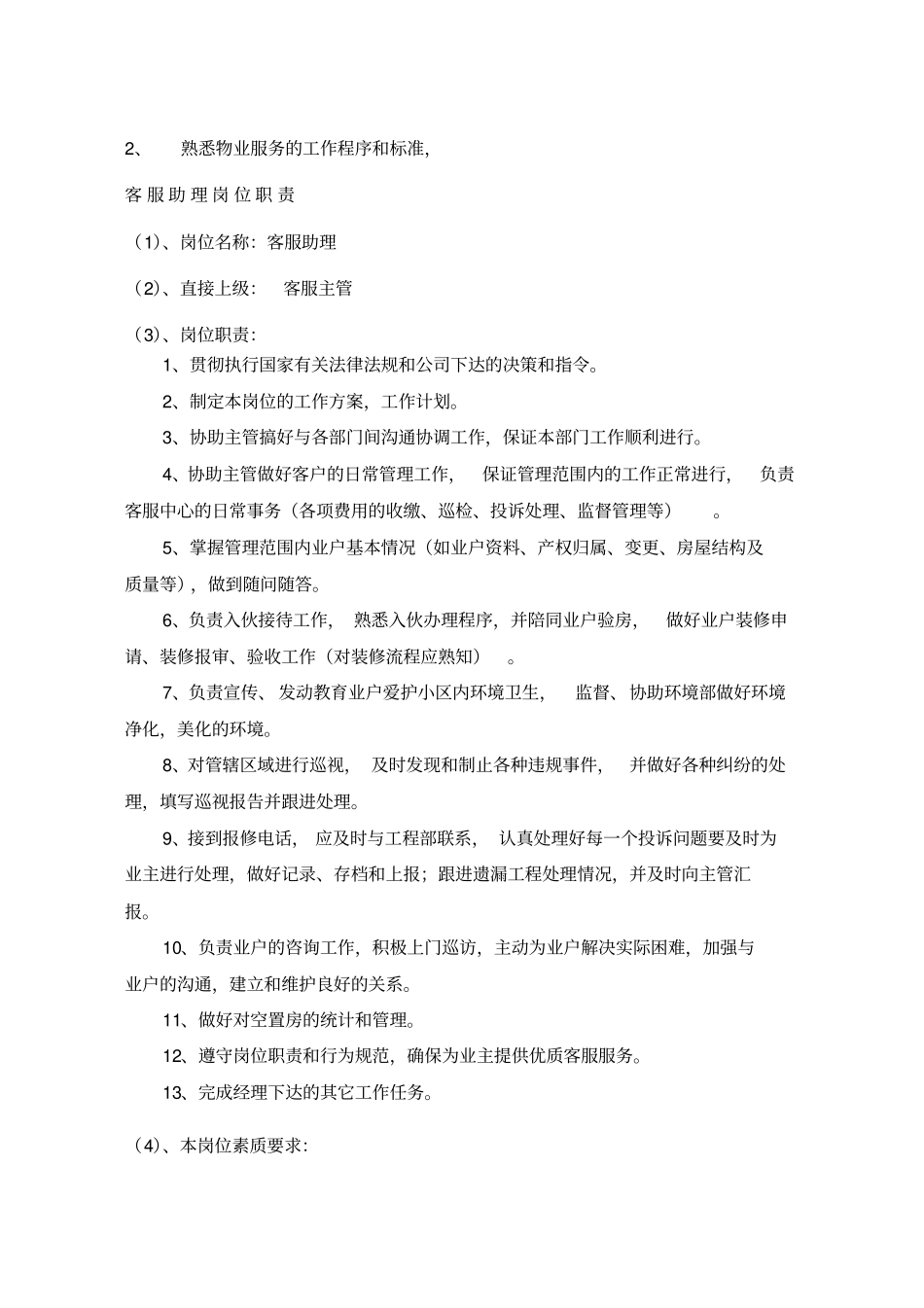 客服部精细化管理细则_第3页