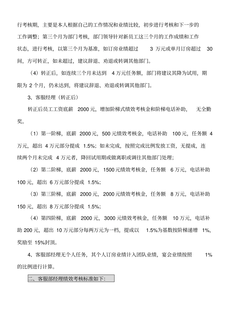 客服部绩效考核方案_第2页