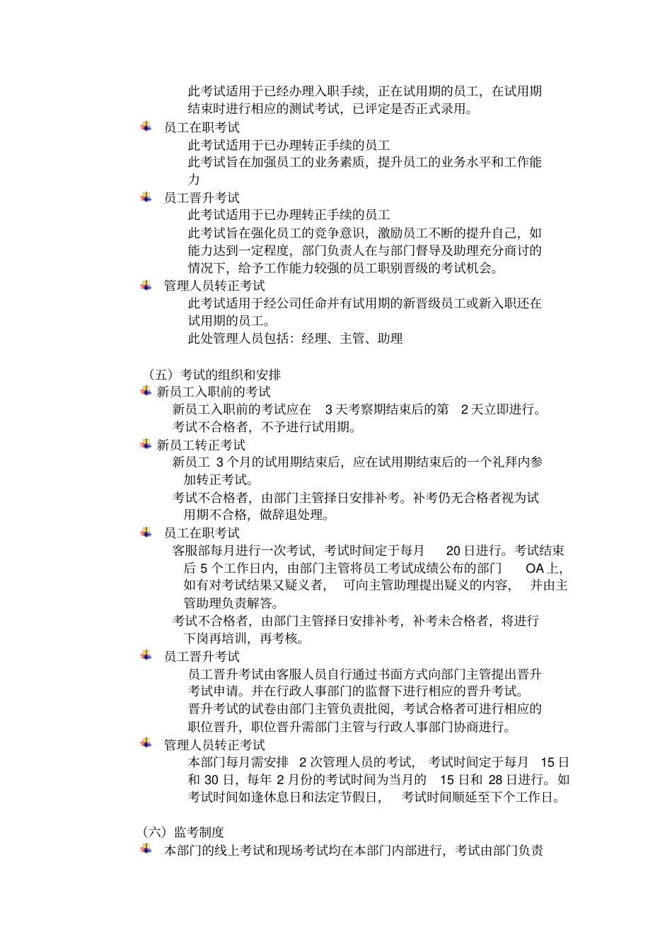 客服部考试管理制度_第2页