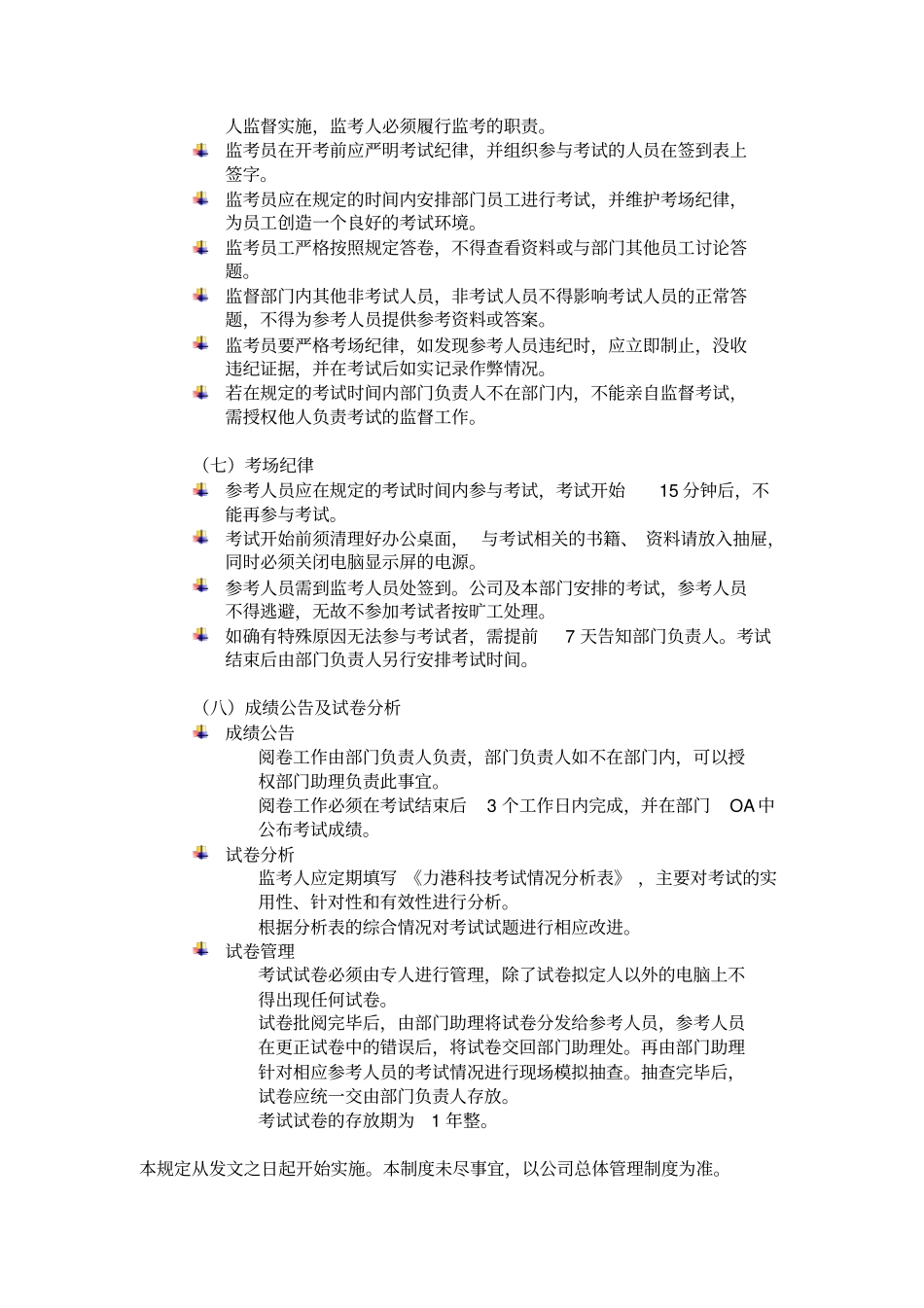 客服部考试管理制度_第3页