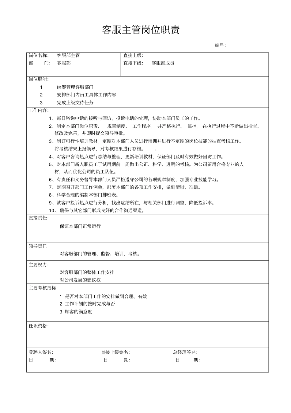 客服部门及各岗位职责_第2页