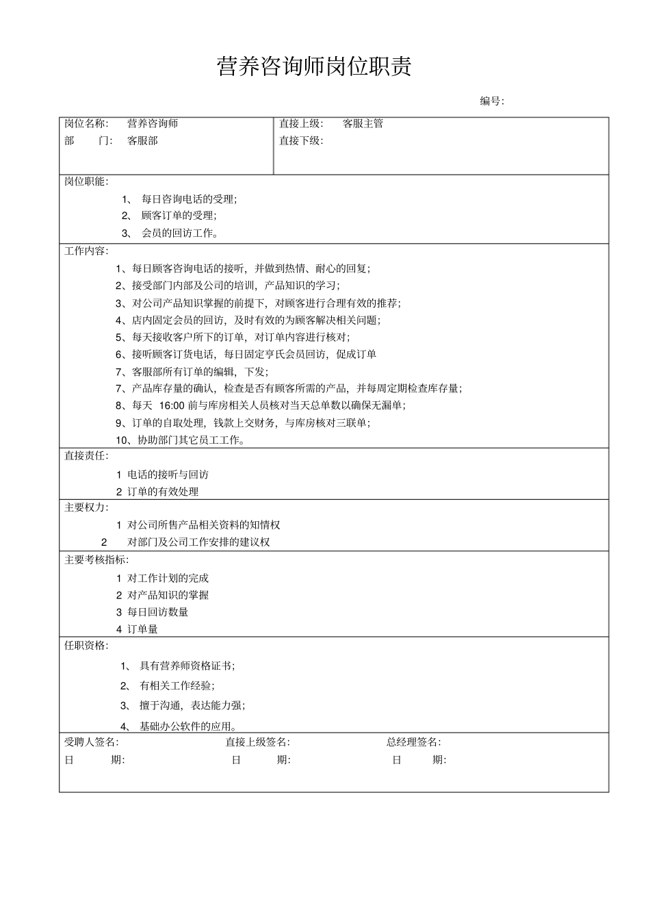 客服部门及各岗位职责_第3页