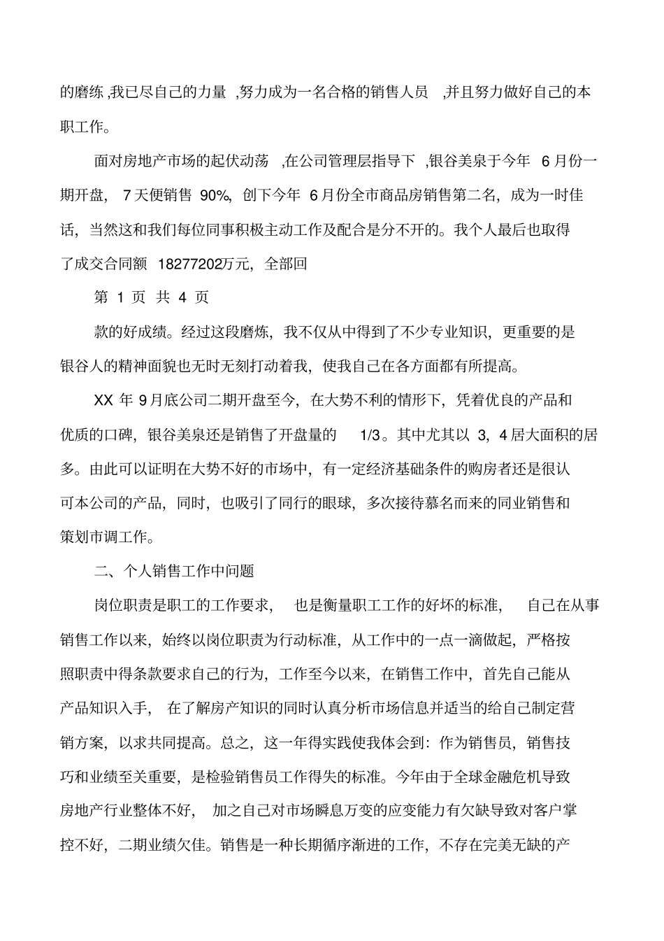 客服销售工作总结与客运公司会计个人工作总结汇编_第2页