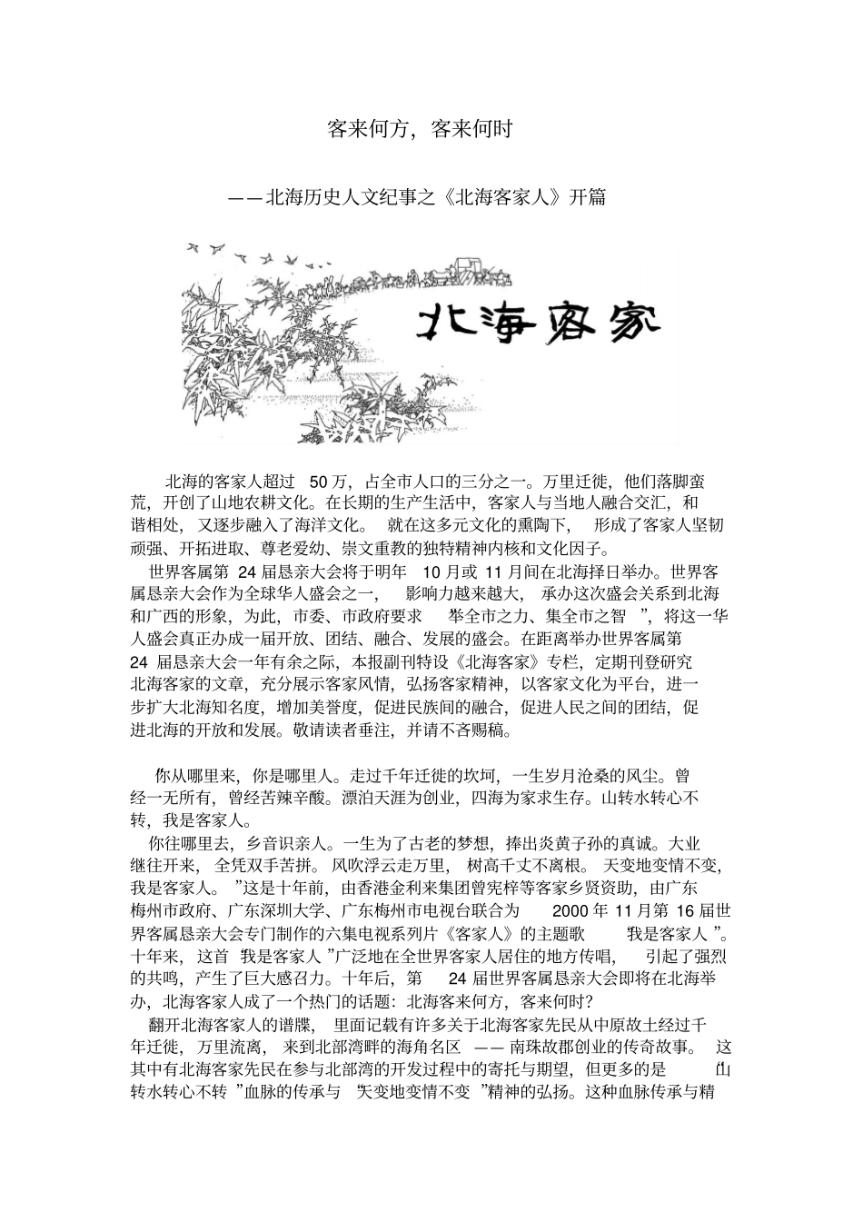 客来何方,客何时来_第1页