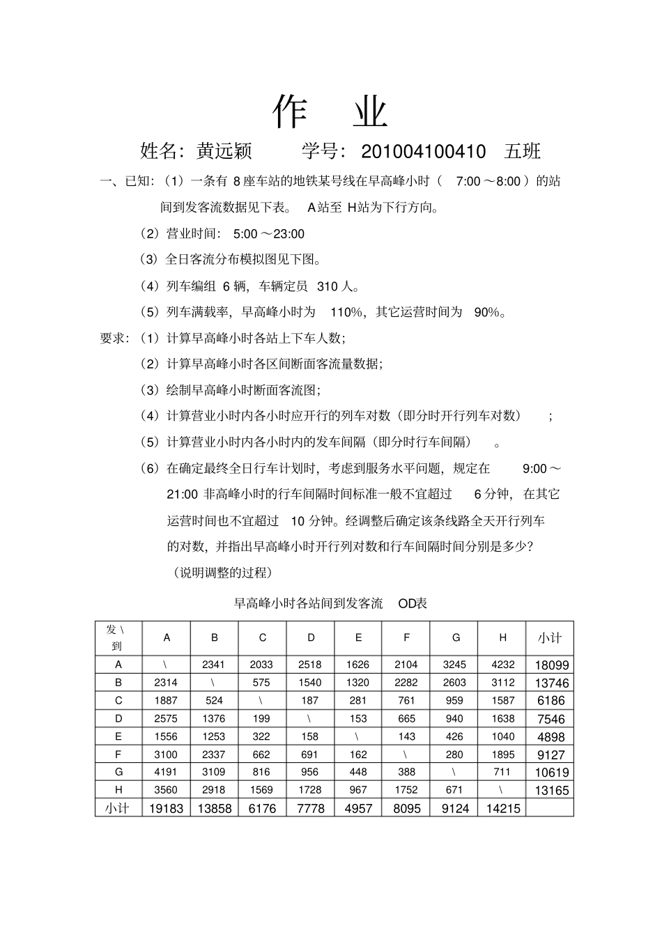 客流计划习题答案_第1页