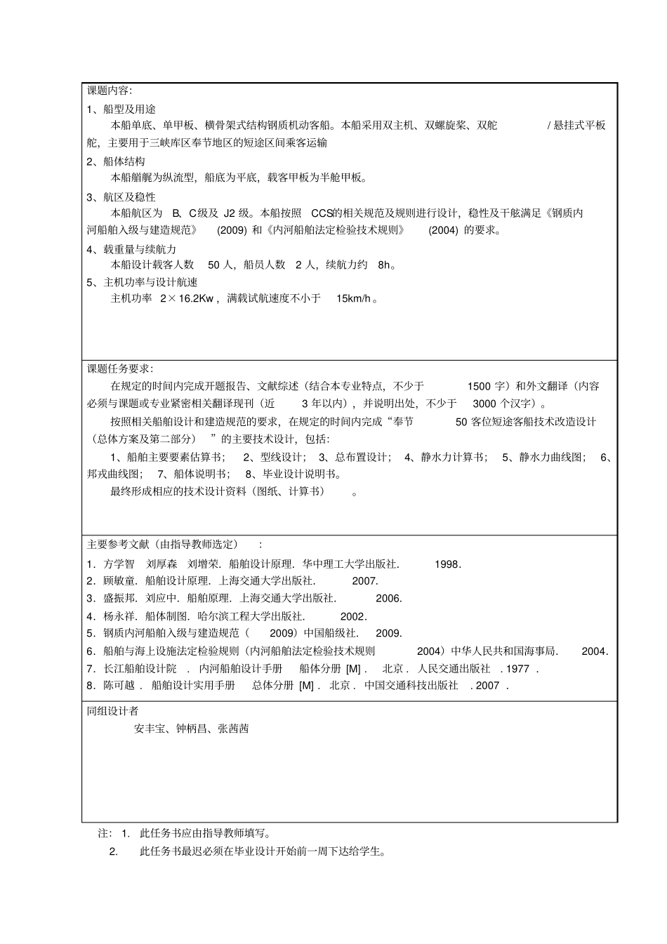 客渡船的设计下载_第3页