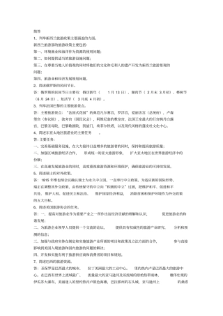 客源国简答论述
