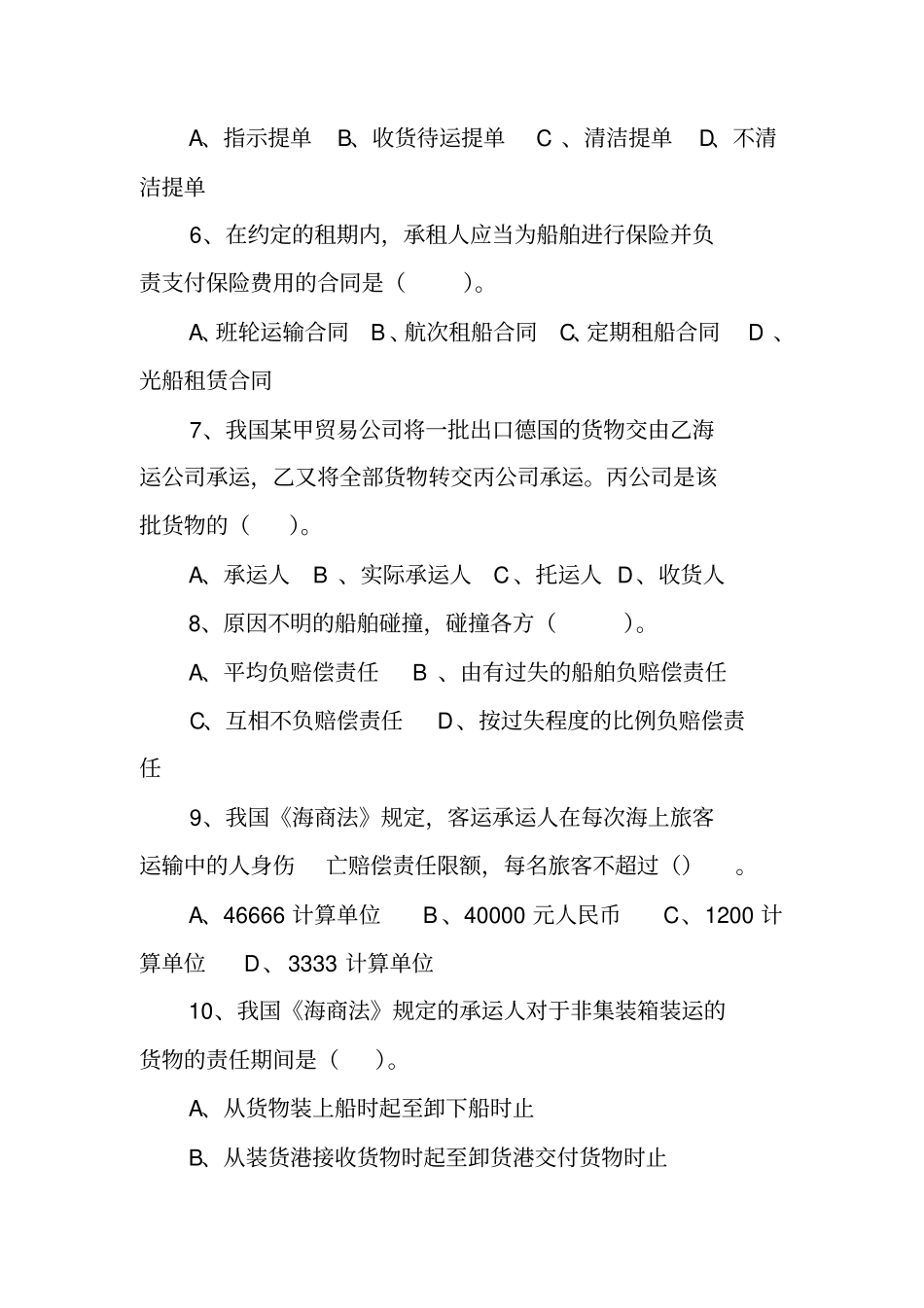 客票在海上旅客运输合同中具有多重作用,包括,_第2页