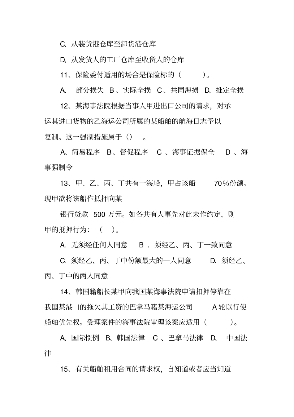 客票在海上旅客运输合同中具有多重作用,包括,_第3页