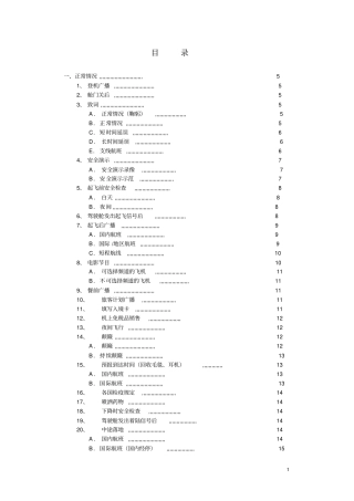 客舱广播词讲解