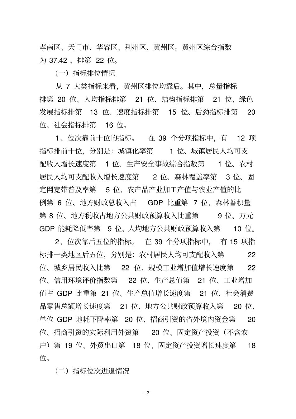 客观分析考核差距冷静思考发展对策_第2页