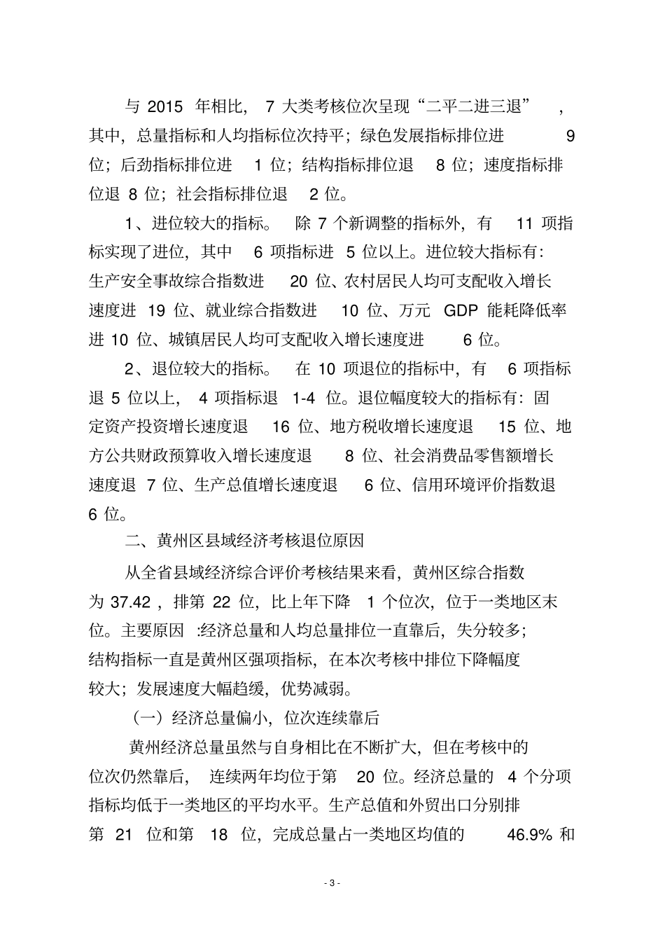 客观分析考核差距冷静思考发展对策_第3页