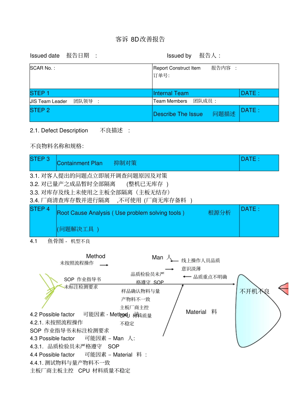 客诉d报告模板_第1页
