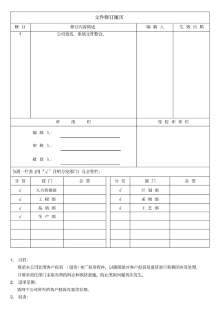 客诉与退货处理程序