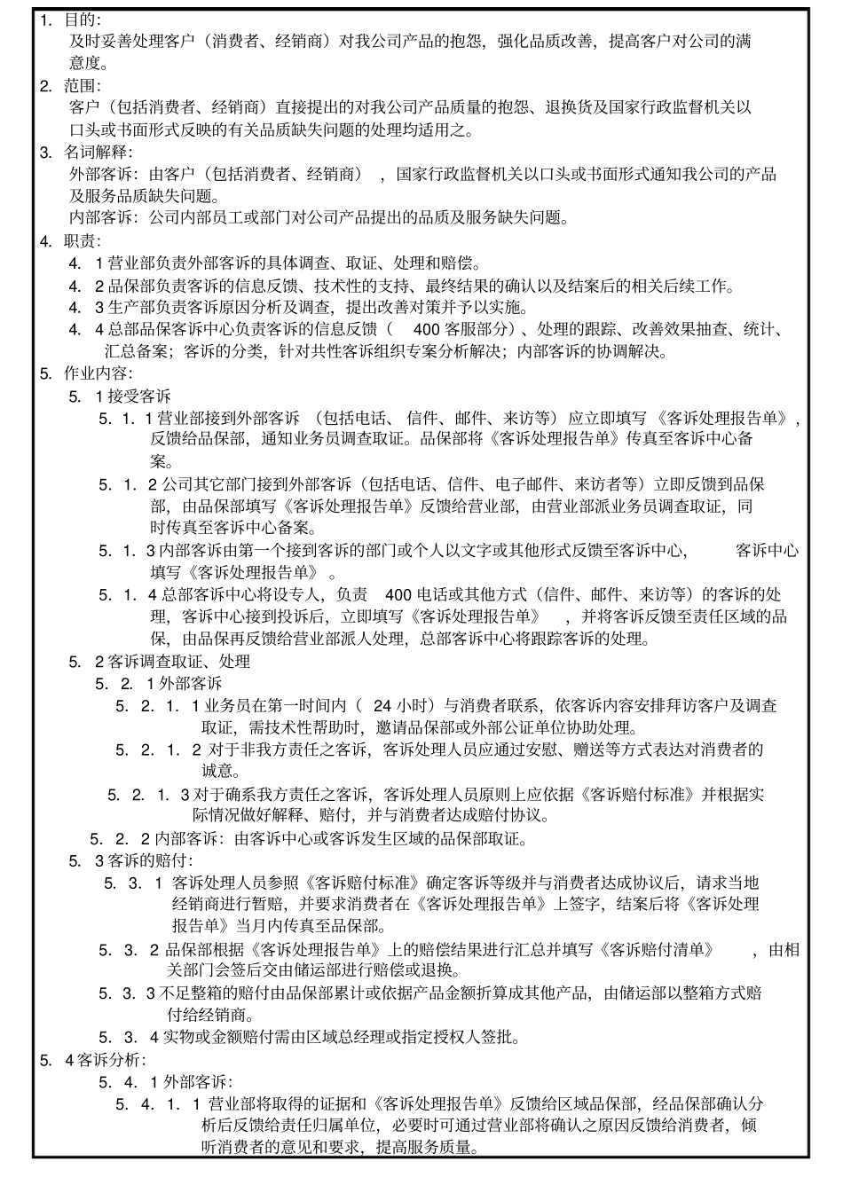 客诉及抱怨处理程序_第2页