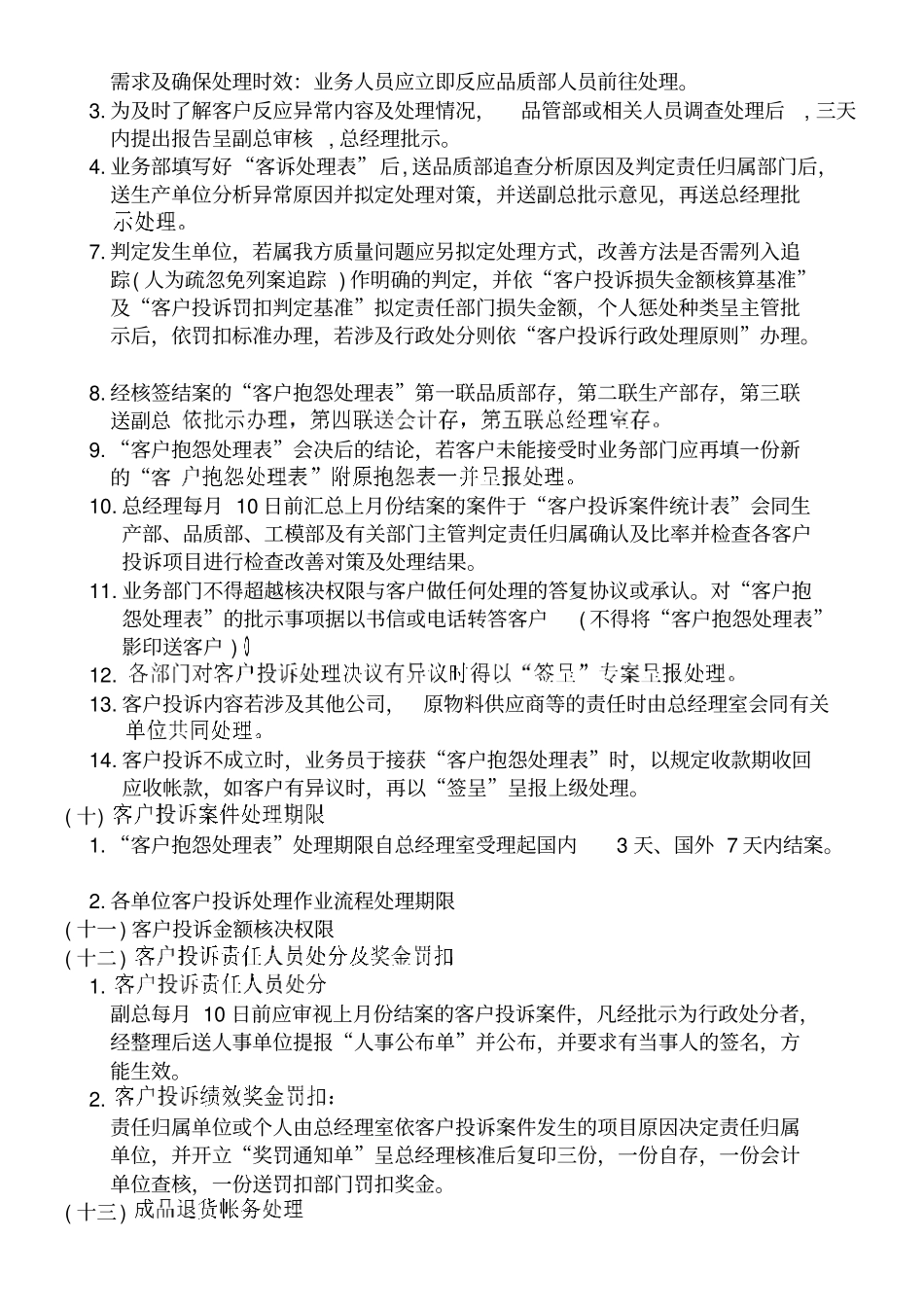 客诉管理程序_第2页
