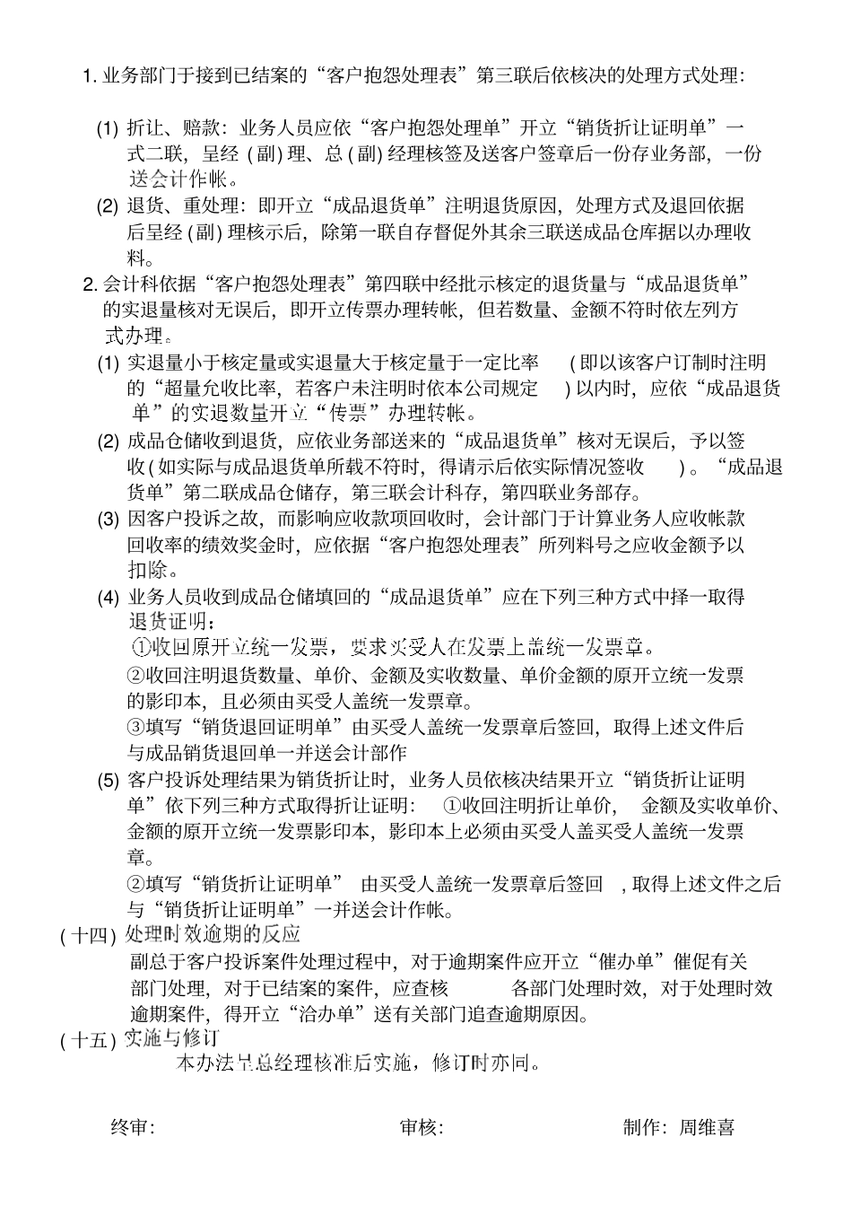 客诉管理程序_第3页