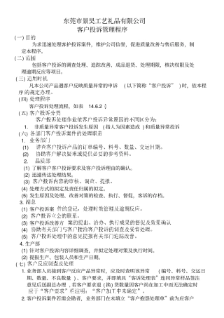客诉管理程序