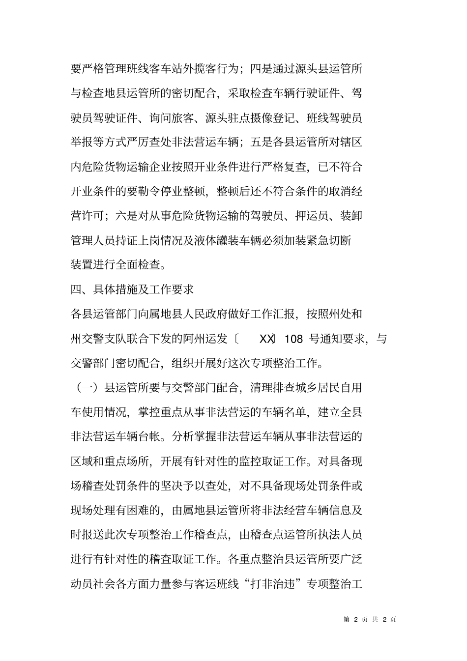 客货运非法违法整治方案_第2页