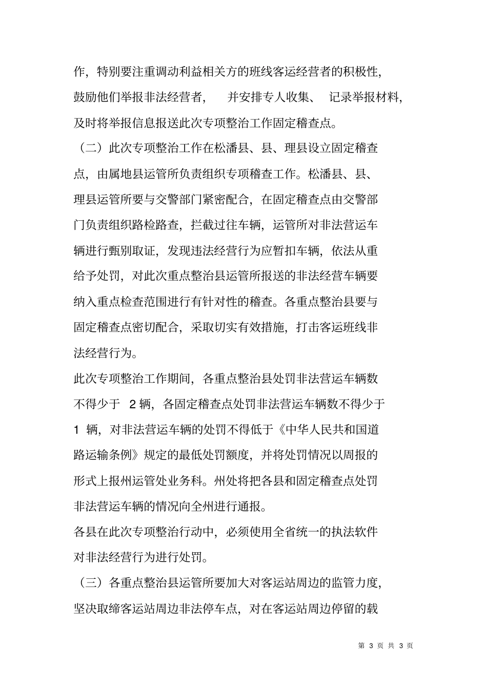 客货运非法违法整治方案_第3页