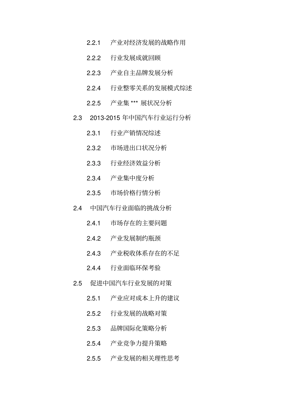 客车场竞争态势分析及十三五发展规划研究报告_第3页
