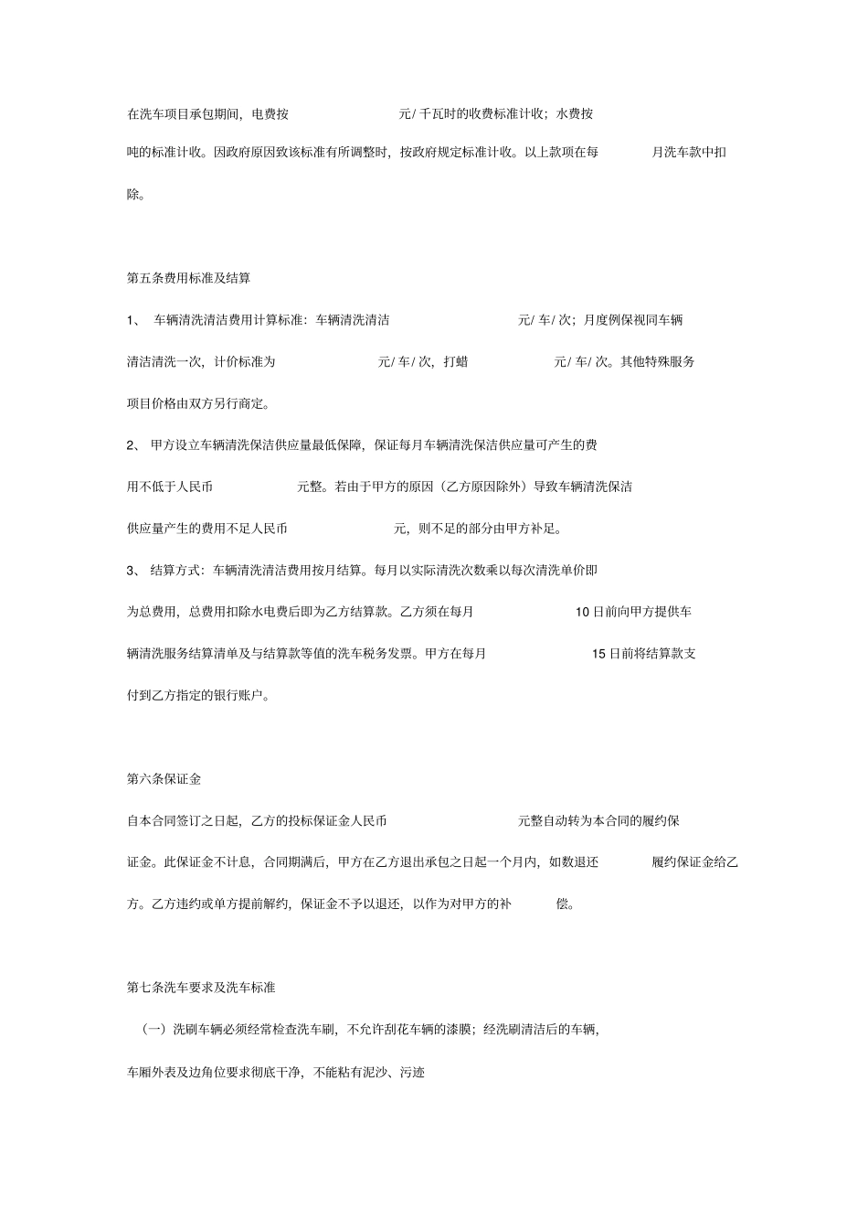 客车清洗保洁承包合同_第3页