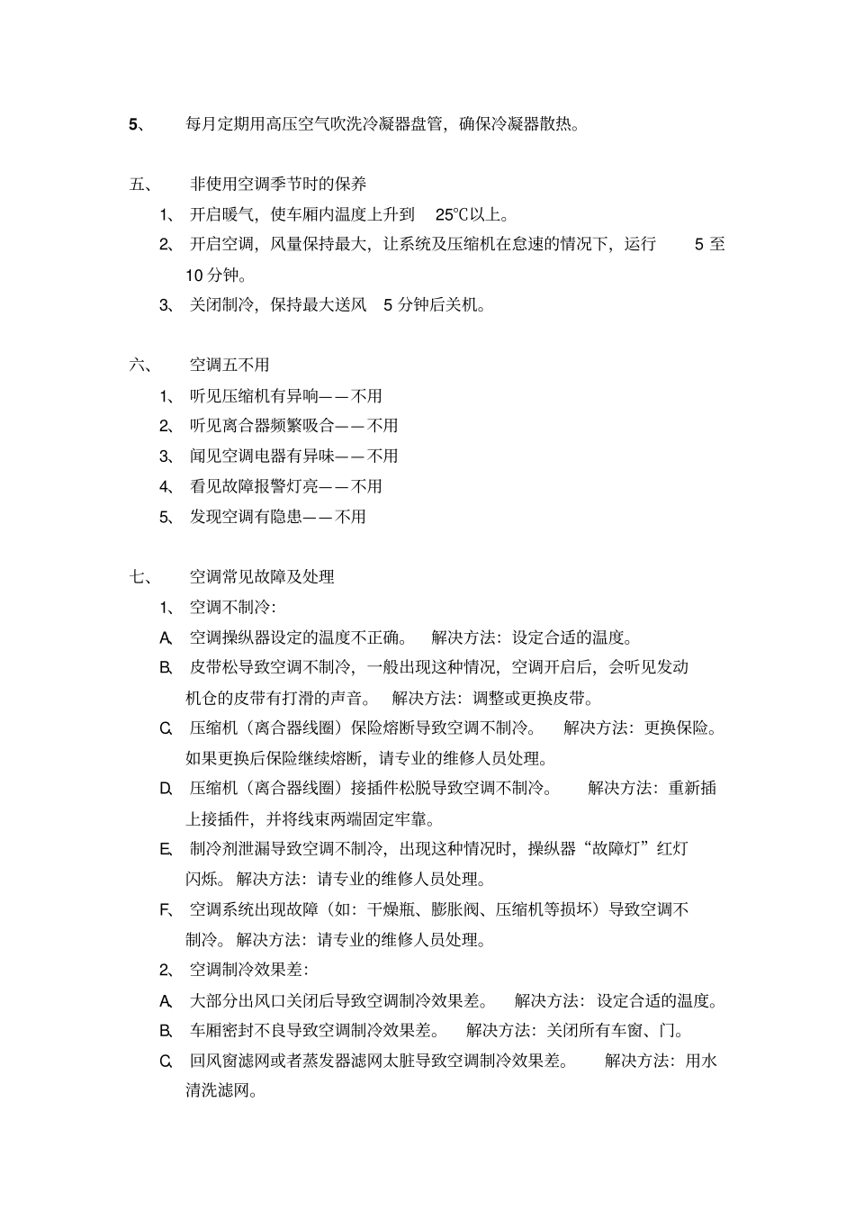 客车空调驾驶员使用小常识1_第3页