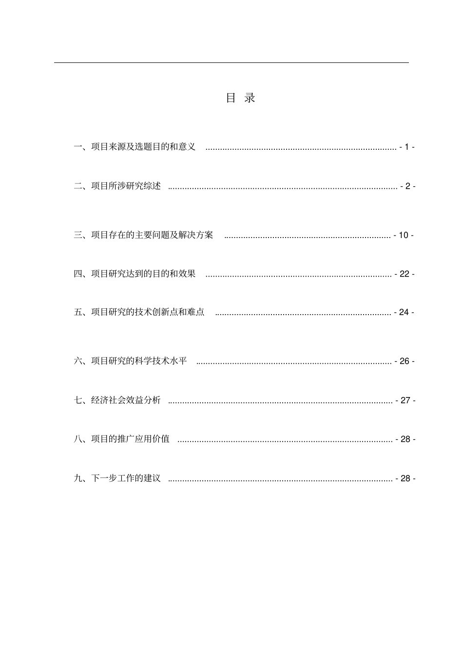 客车逆变器充电机综合性能试验装置技术改造_第2页