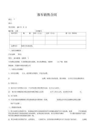 客车销售合同