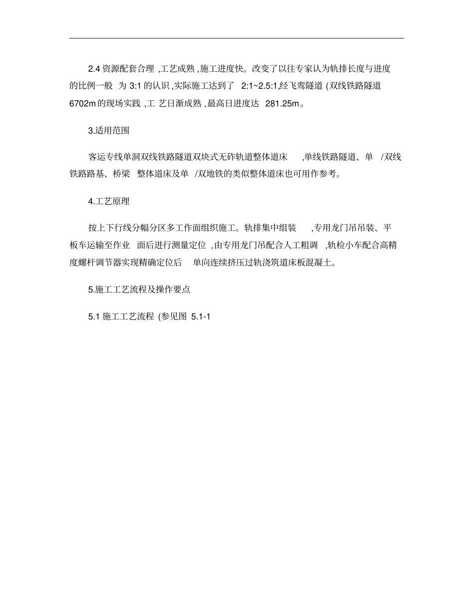 客运专线双线铁路隧道双块式无砟轨道整体道床施工工法精_第2页